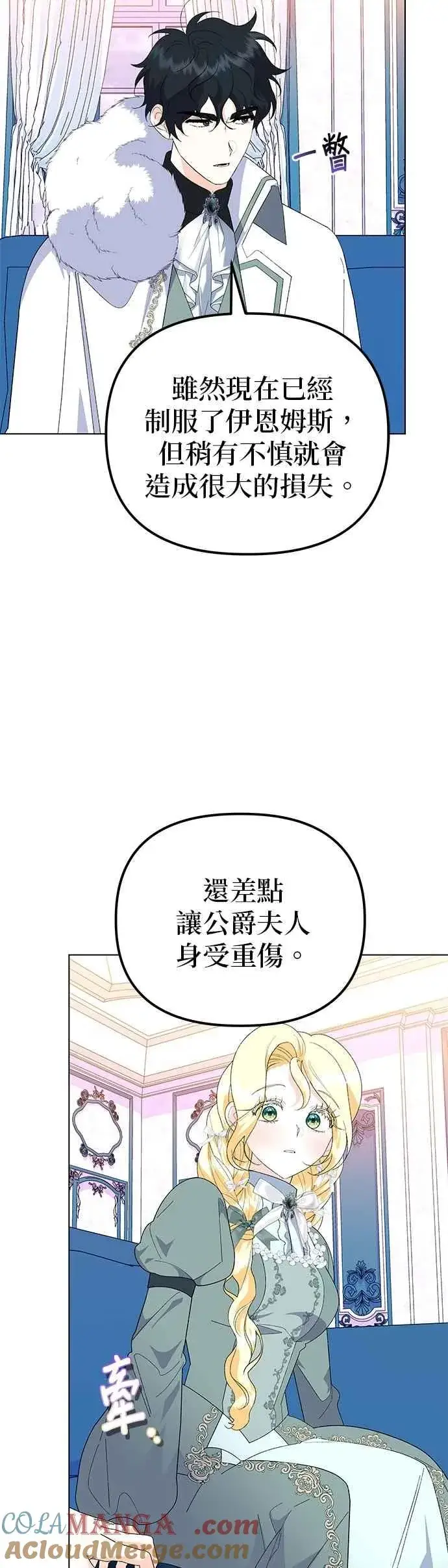 《嫁给了野兽公爵》第84话图7