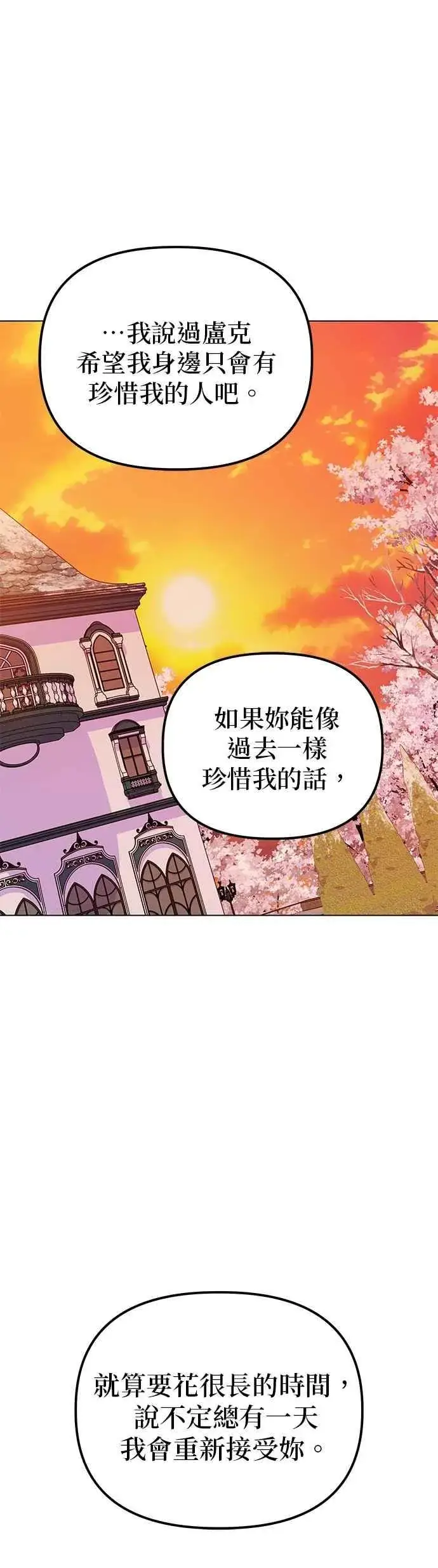 《嫁给了野兽公爵》第84话图74