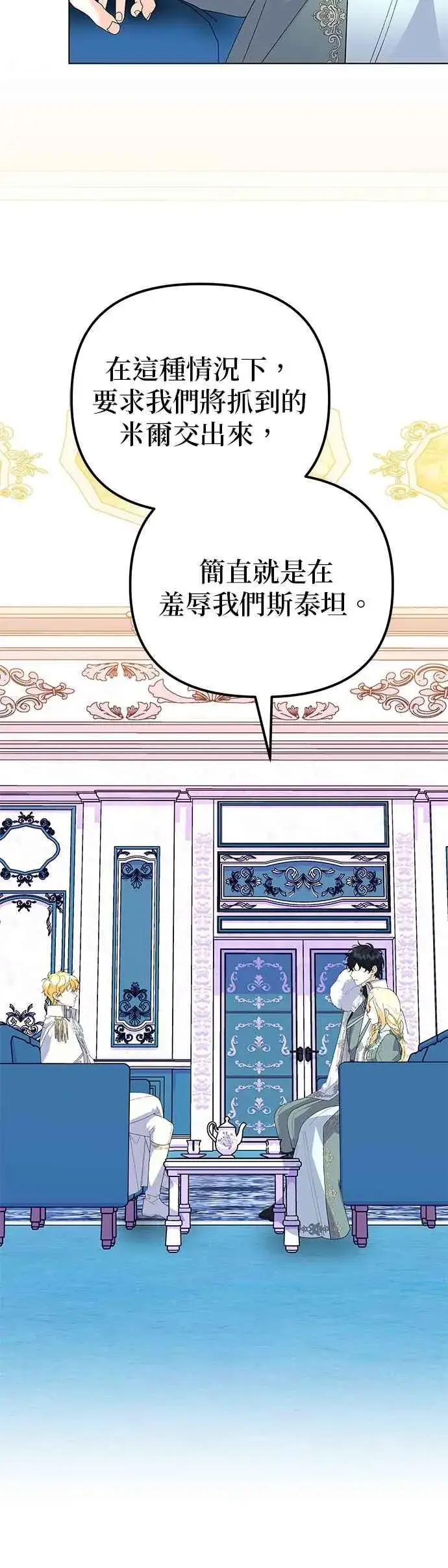 《嫁给了野兽公爵》第84话图8