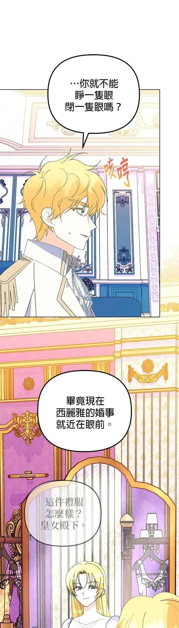 《嫁给了野兽公爵》第84话图9