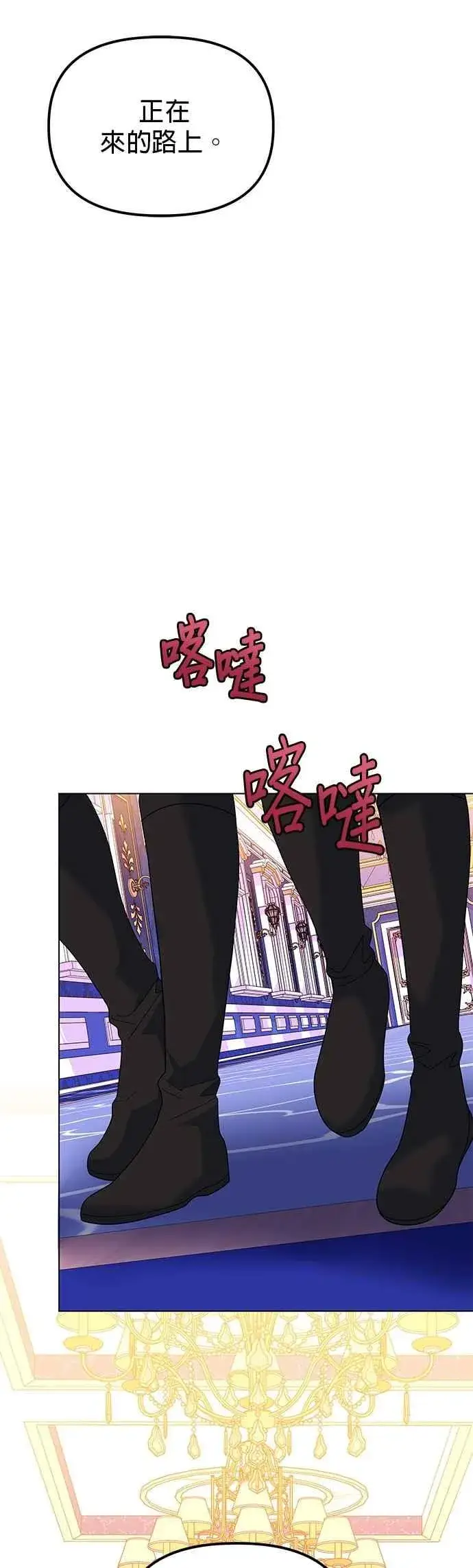 《嫁给了野兽公爵》第85话图11