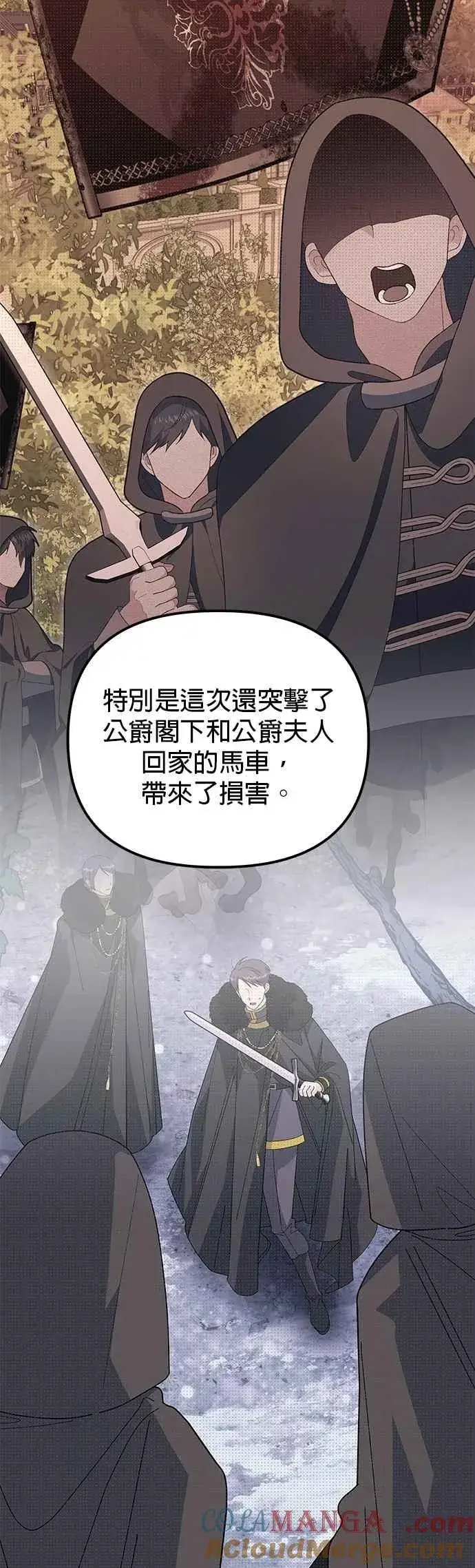 《嫁给了野兽公爵》第85话图16