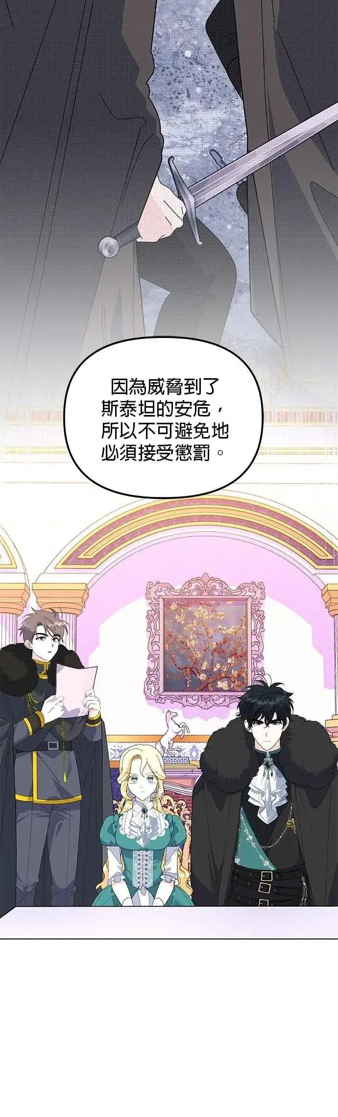 《嫁给了野兽公爵》第85话图17