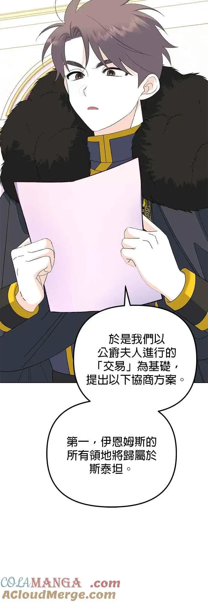 《嫁给了野兽公爵》第85话图19
