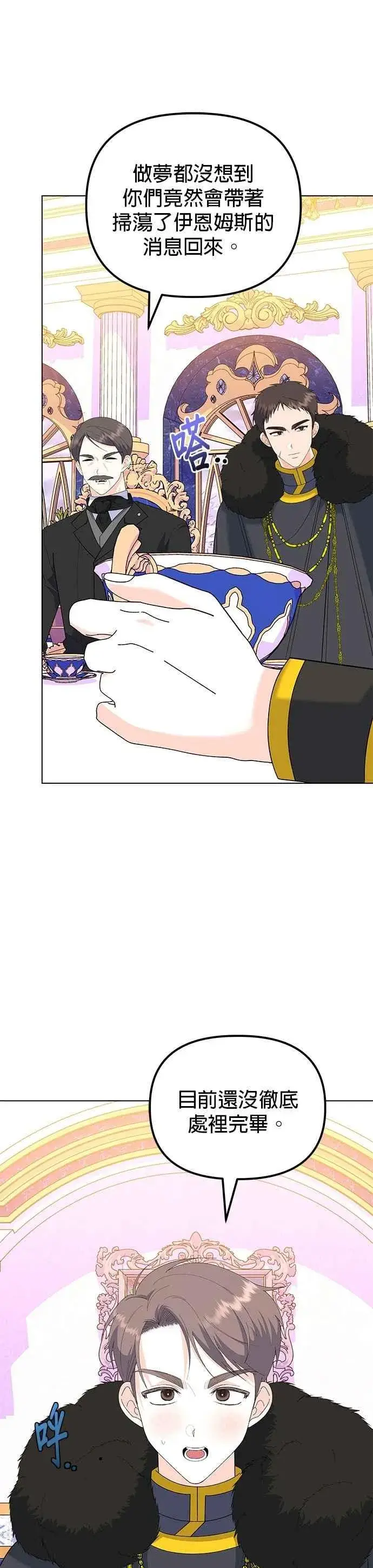 《嫁给了野兽公爵》第85话图2