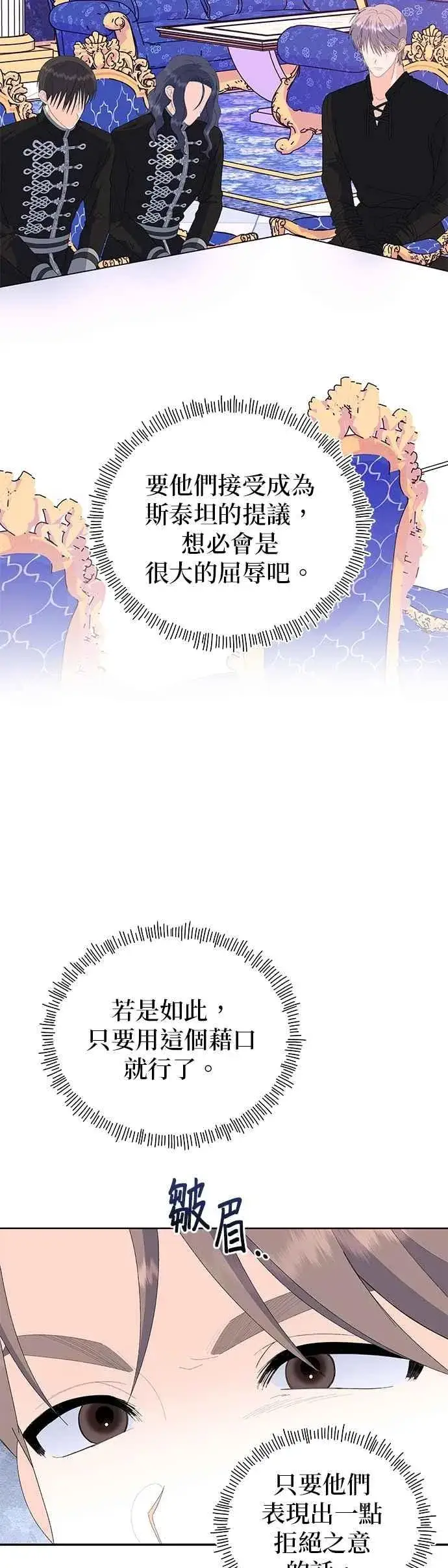 《嫁给了野兽公爵》第85话图23