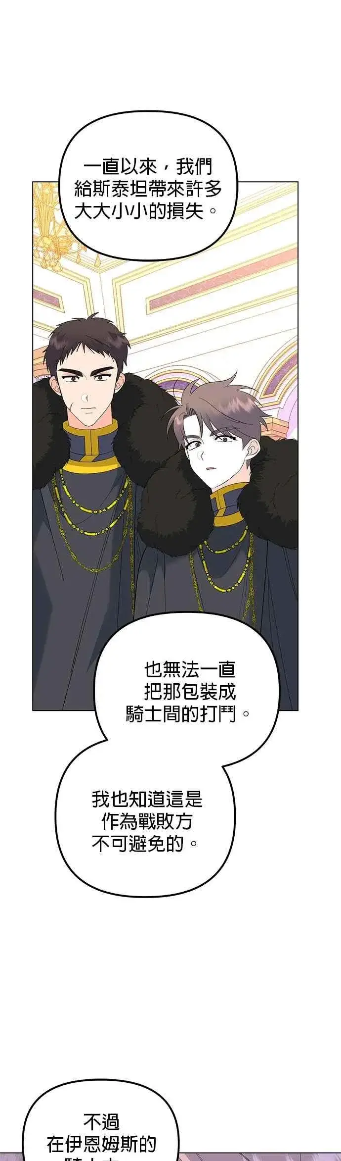 《嫁给了野兽公爵》第85话图26
