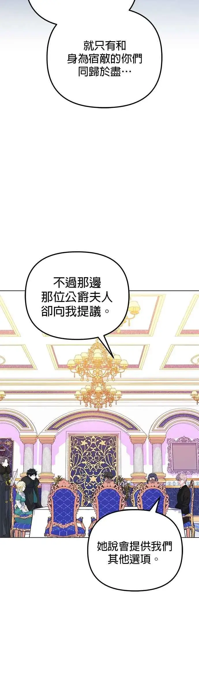 《嫁给了野兽公爵》第85话图29