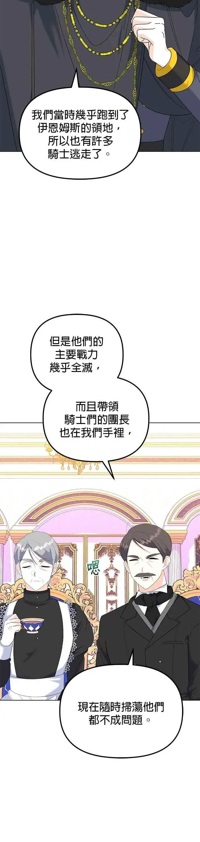《嫁给了野兽公爵》第85话图3
