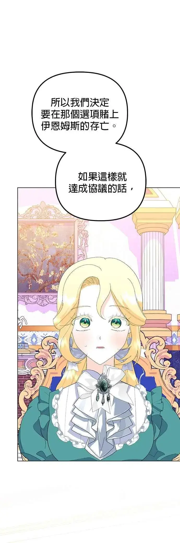 《嫁给了野兽公爵》第85话图30