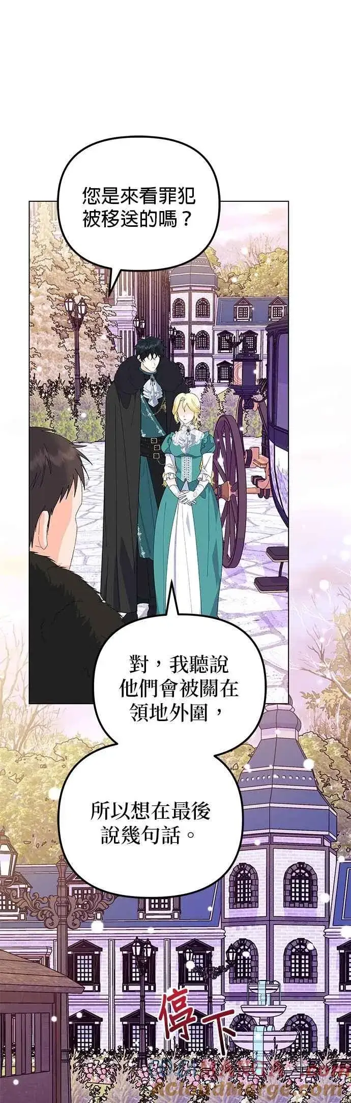 《嫁给了野兽公爵》第85话图34