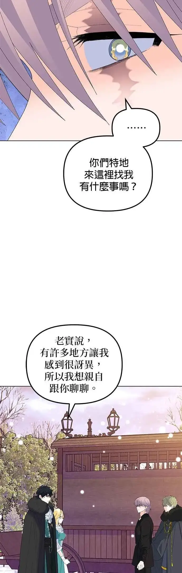 《嫁给了野兽公爵》第85话图36