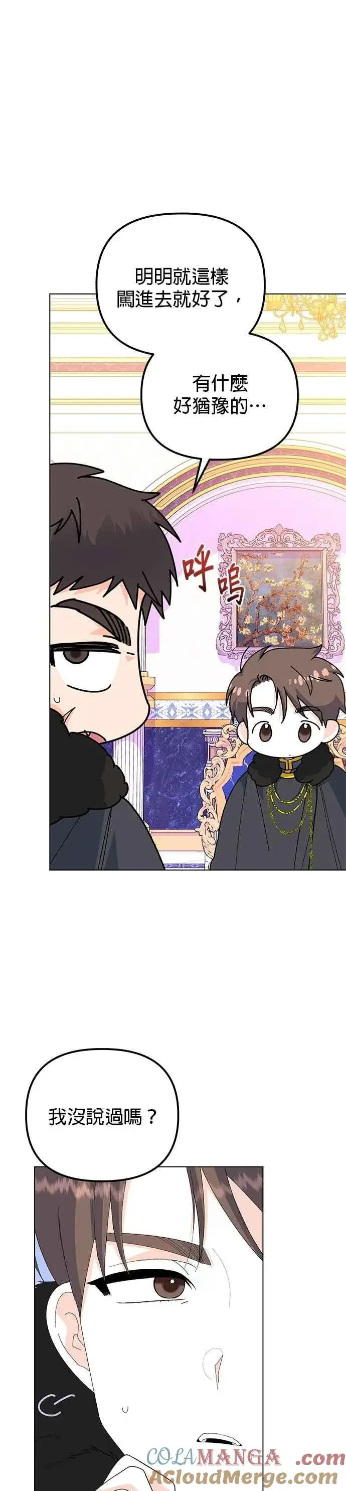 《嫁给了野兽公爵》第85话图4