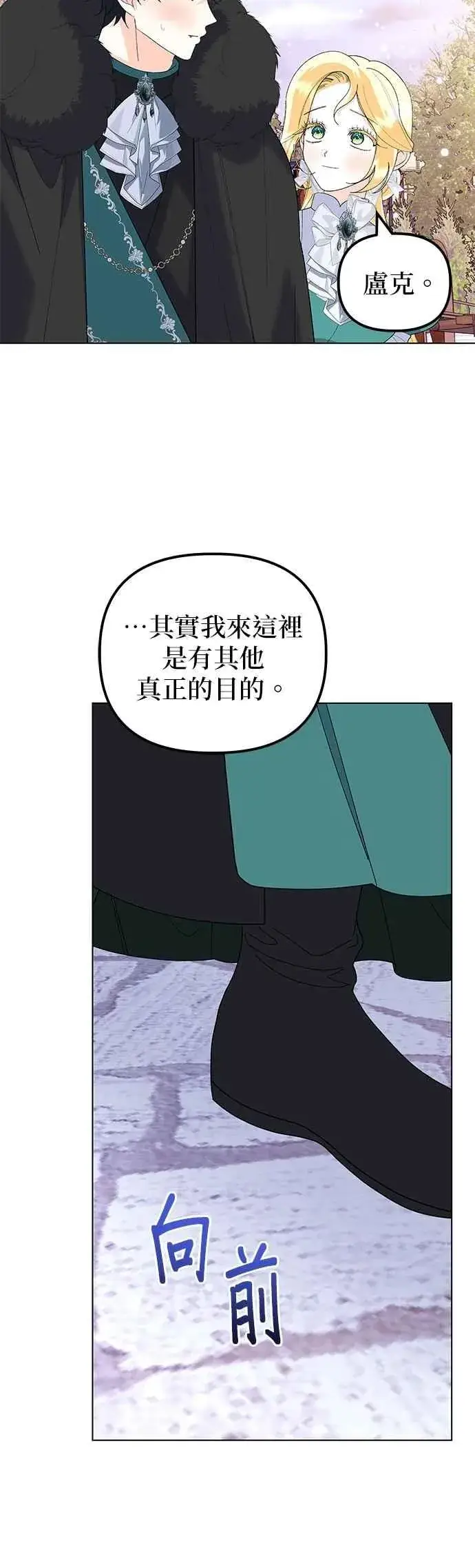 《嫁给了野兽公爵》第85话图44