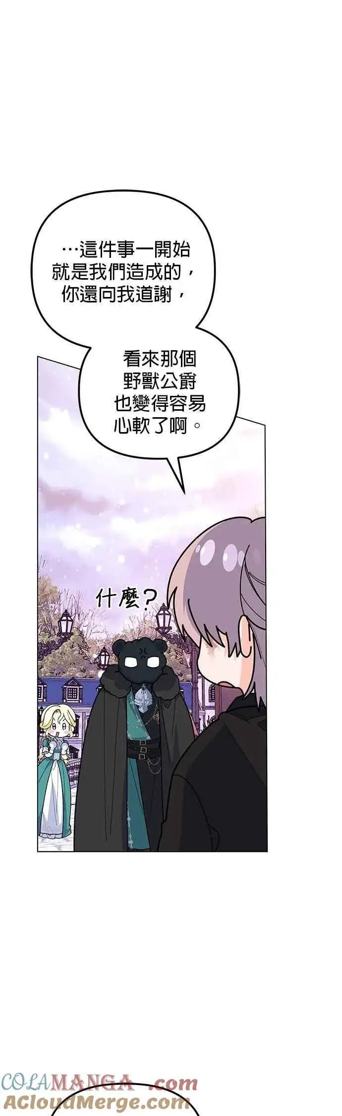 《嫁给了野兽公爵》第85话图46