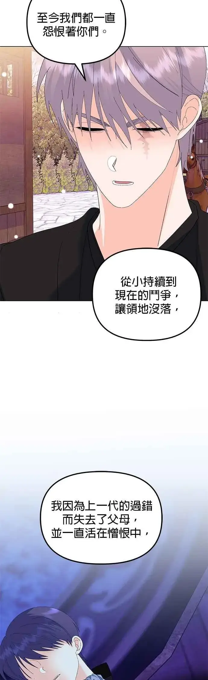 《嫁给了野兽公爵》第85话图47