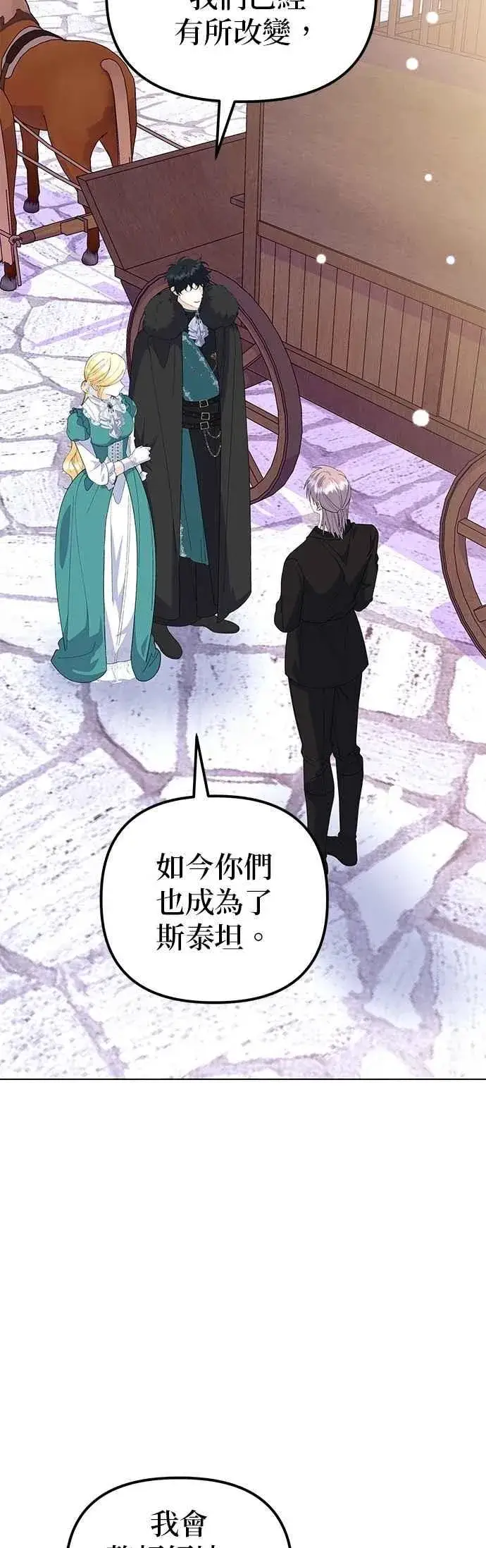 《嫁给了野兽公爵》第85话图51