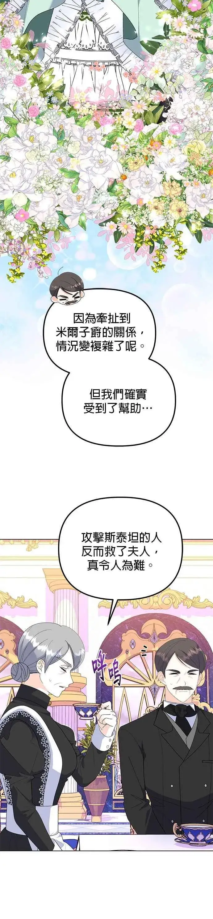 《嫁给了野兽公爵》第85话图6