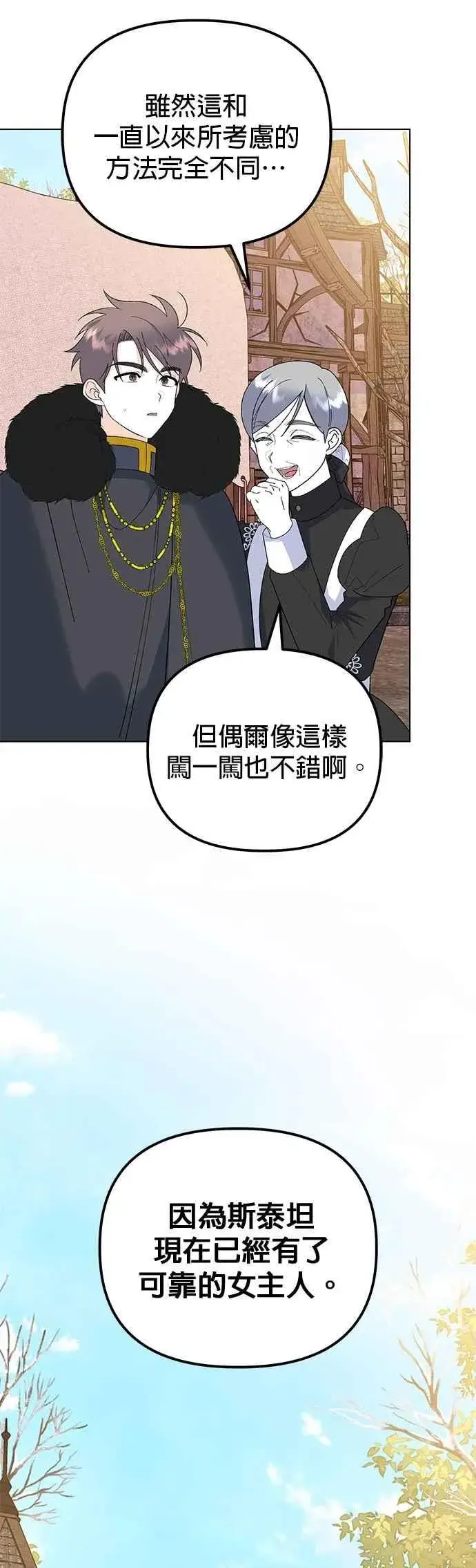 《嫁给了野兽公爵》第85话图62
