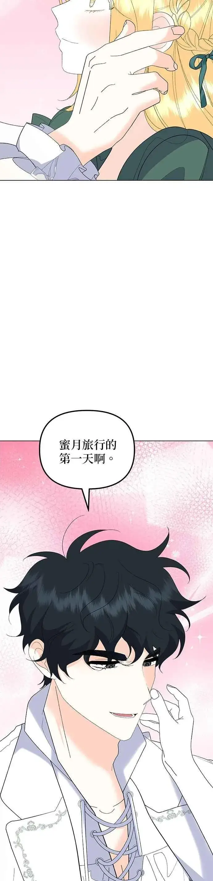 《嫁给了野兽公爵》第85话图68