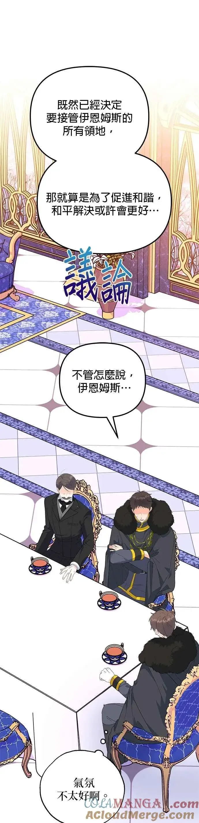 《嫁给了野兽公爵》第85话图7