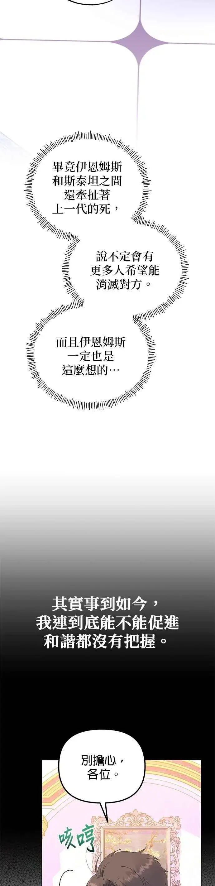 《嫁给了野兽公爵》第85话图8