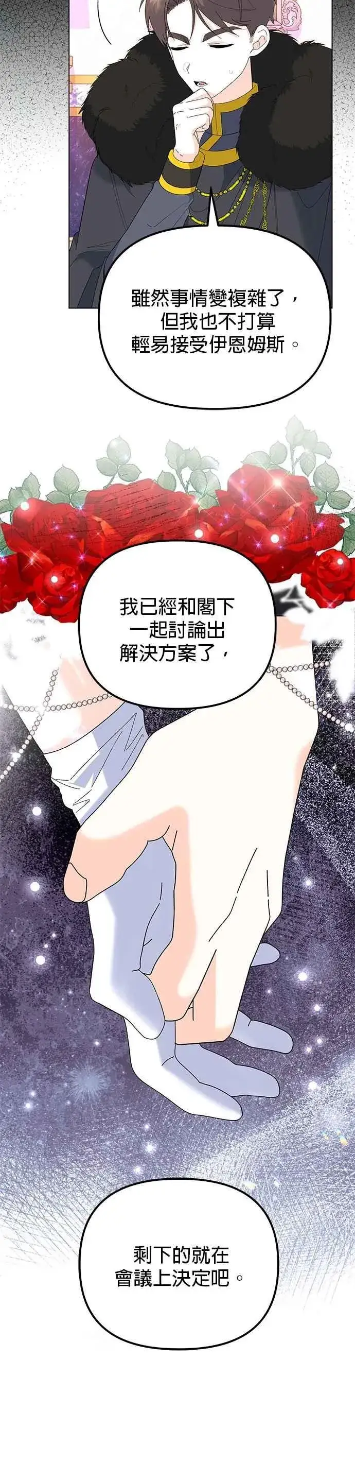 《嫁给了野兽公爵》第85话图9