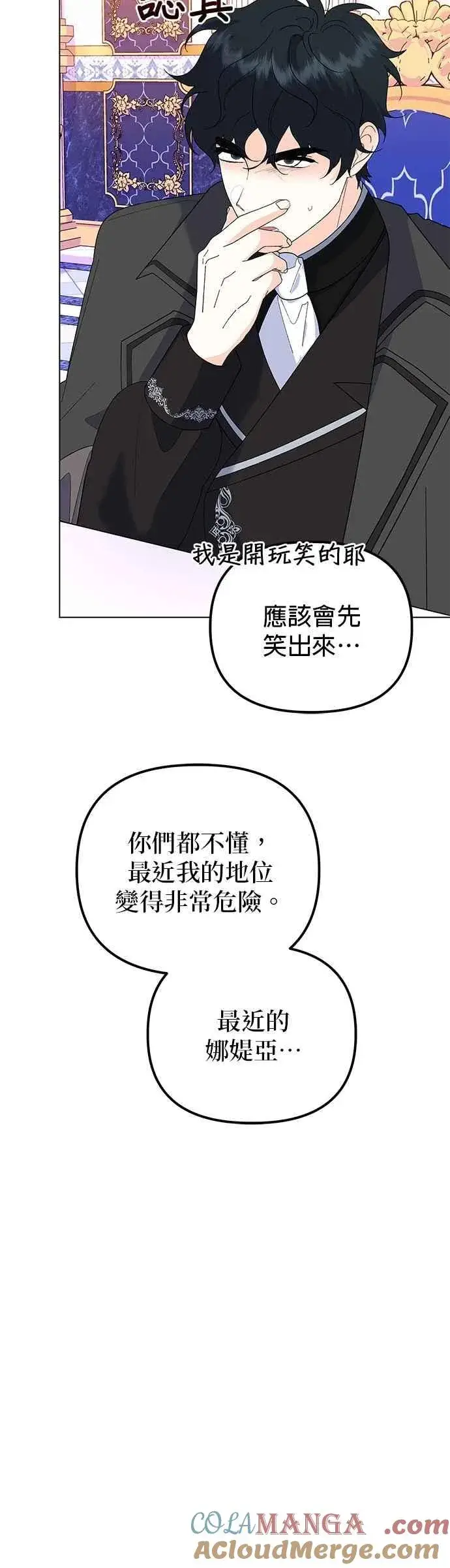《嫁给了野兽公爵》第86话图10