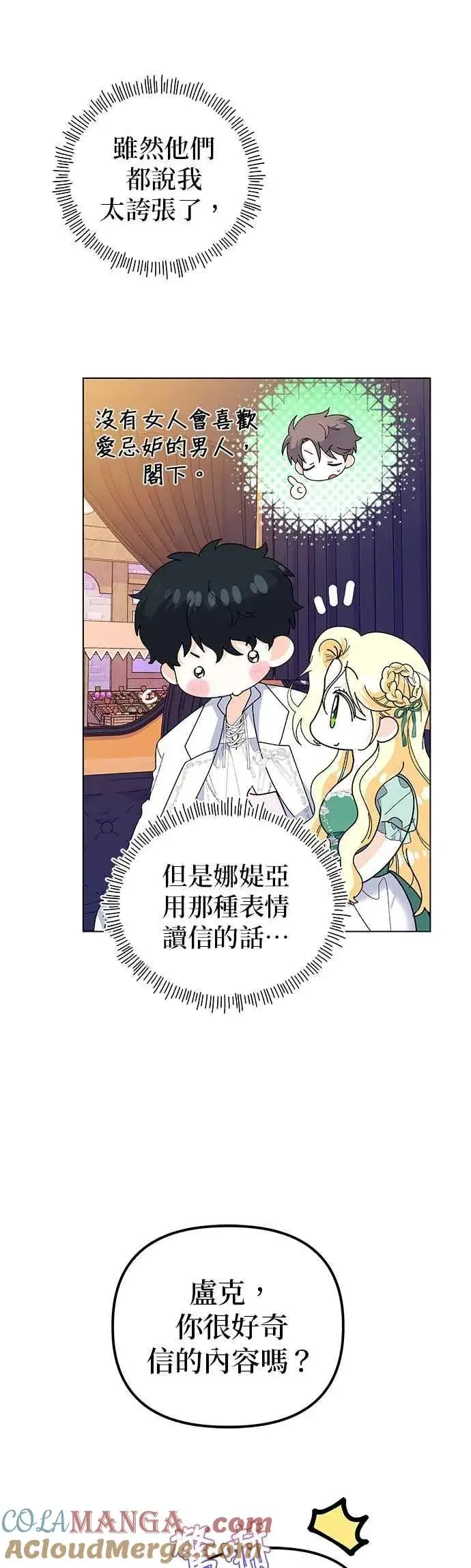 《嫁给了野兽公爵》第86话图13