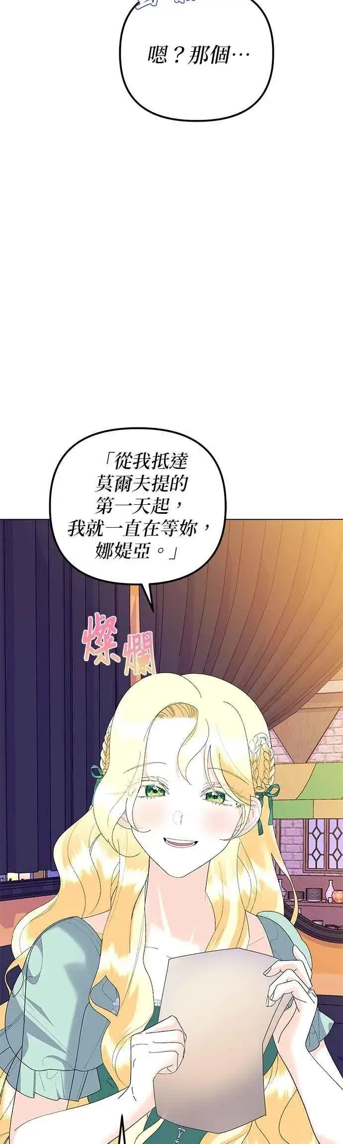 《嫁给了野兽公爵》第86话图14
