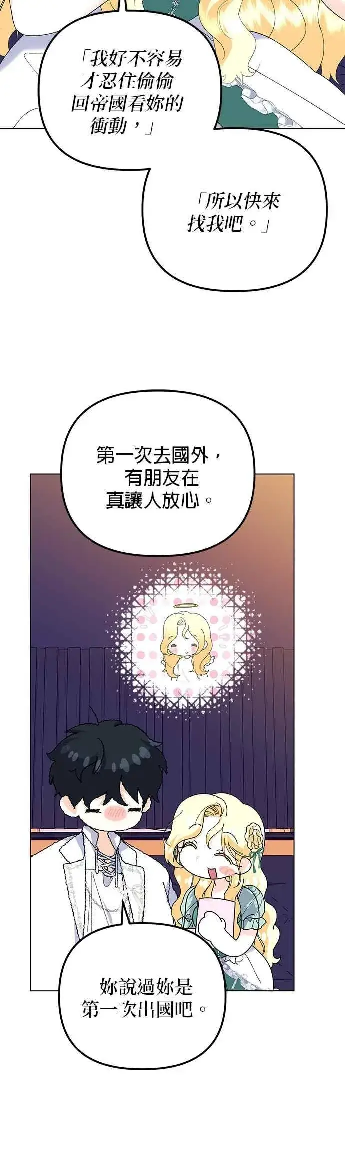 《嫁给了野兽公爵》第86话图15