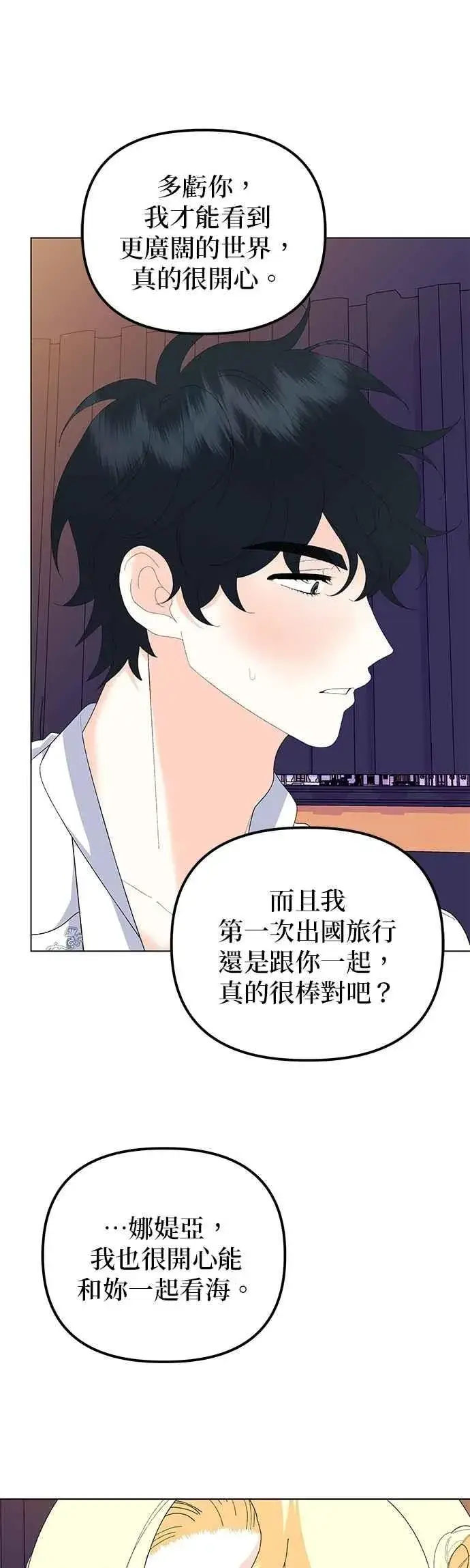 《嫁给了野兽公爵》第86话图17