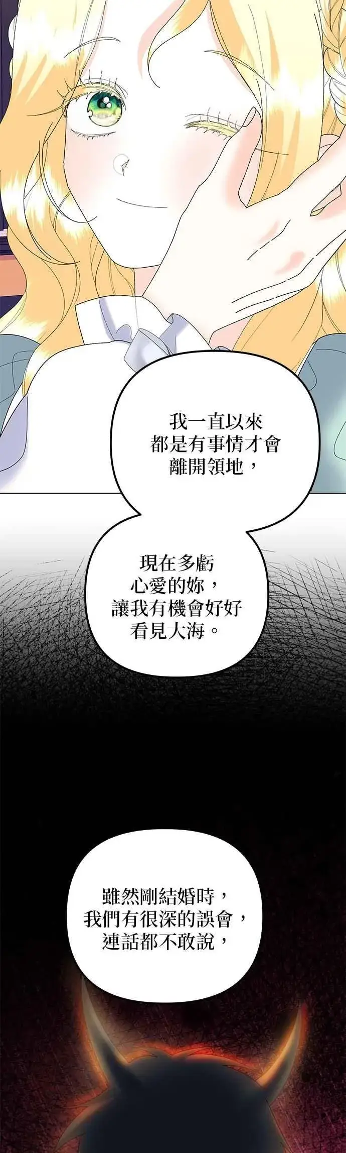 《嫁给了野兽公爵》第86话图18