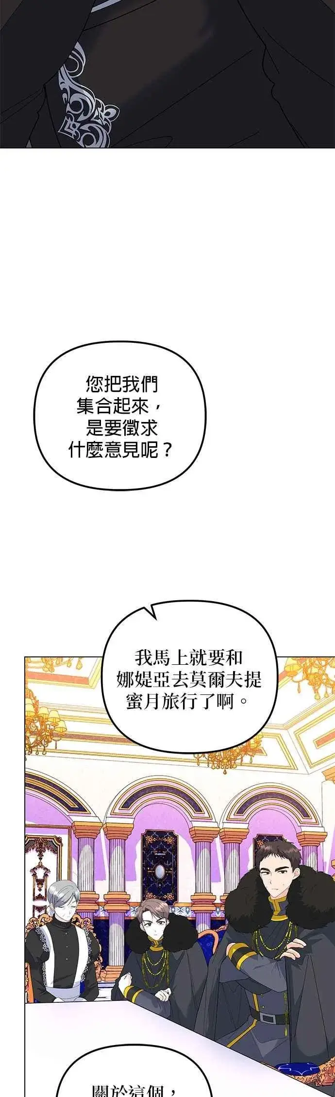 《嫁给了野兽公爵》第86话图2