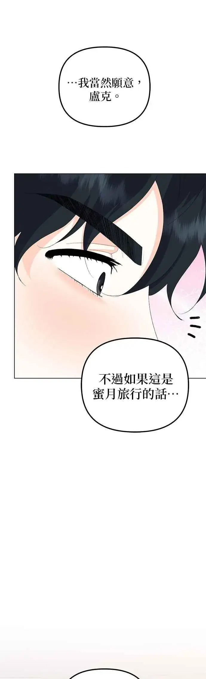《嫁给了野兽公爵》第86话图21