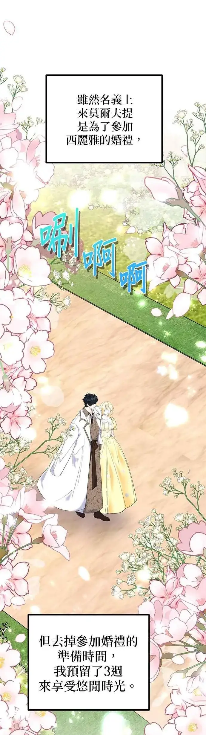 《嫁给了野兽公爵》第86话图24