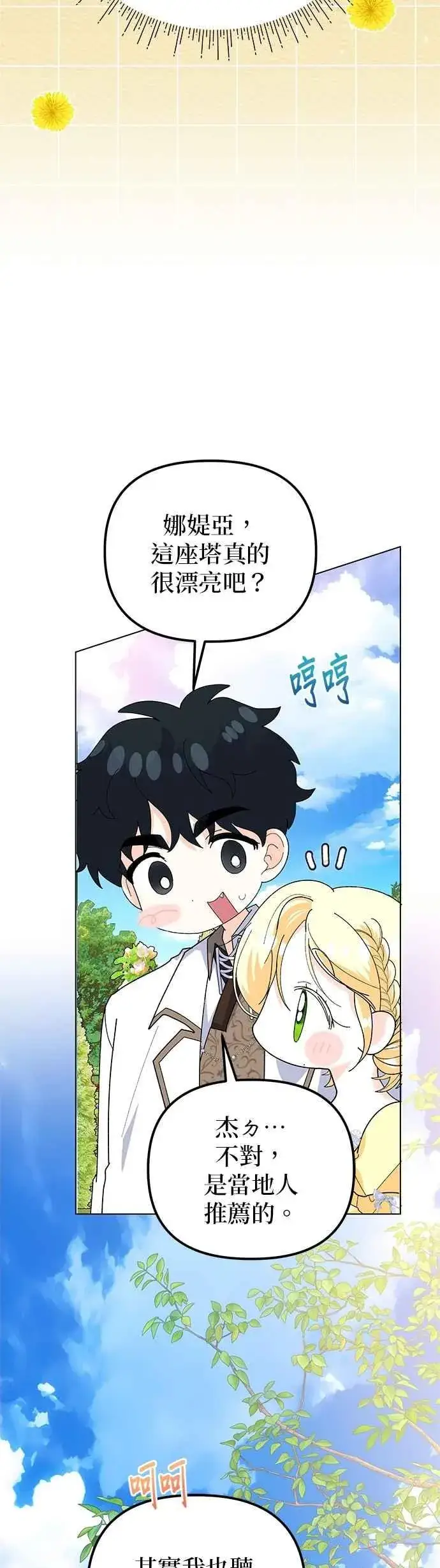 《嫁给了野兽公爵》第86话图26