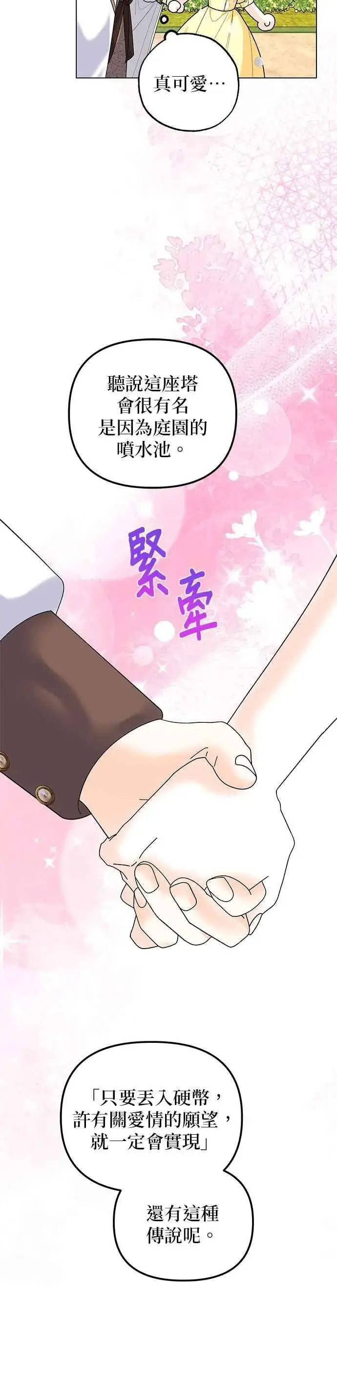 《嫁给了野兽公爵》第86话图30