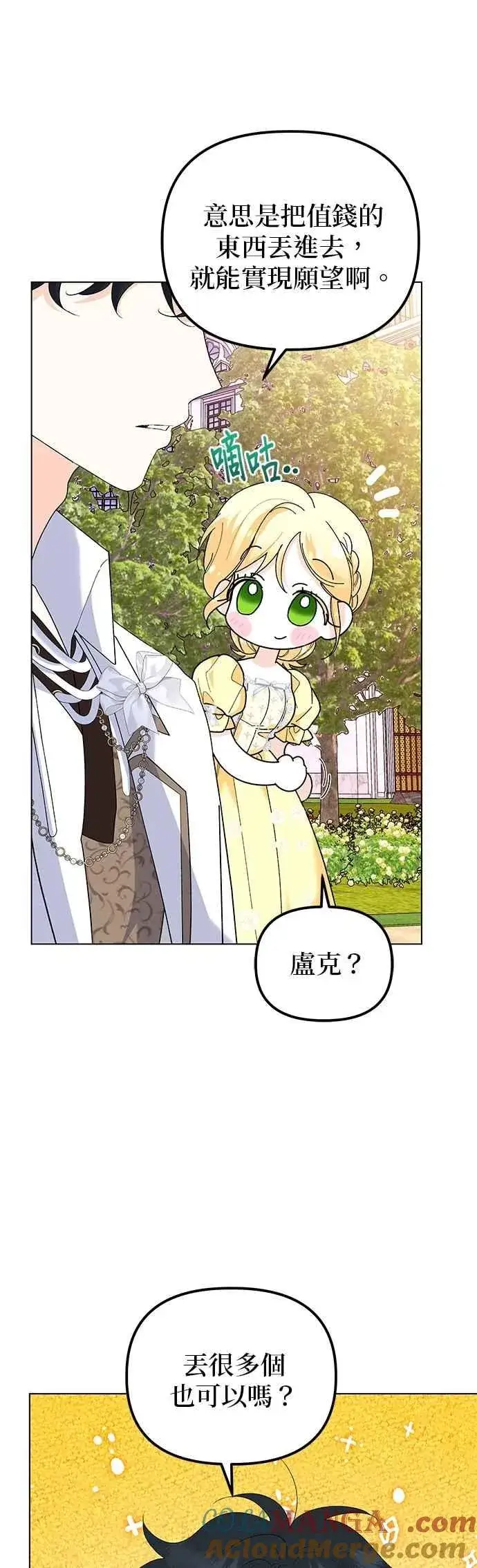《嫁给了野兽公爵》第86话图31