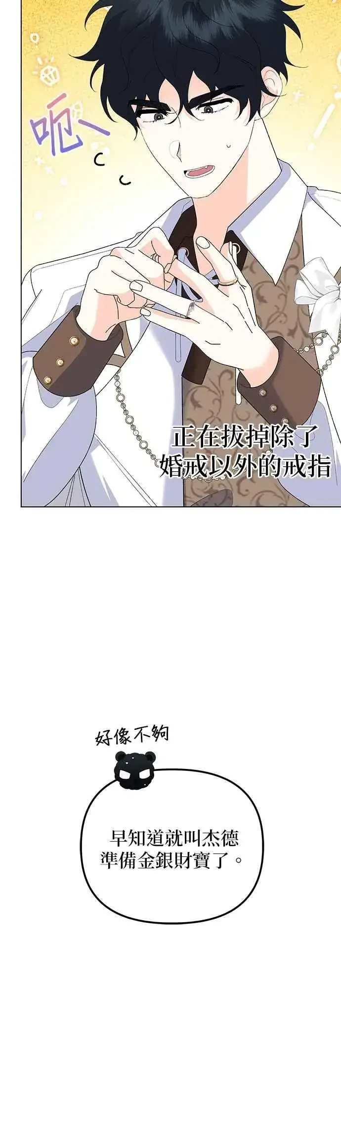 《嫁给了野兽公爵》第86话图32