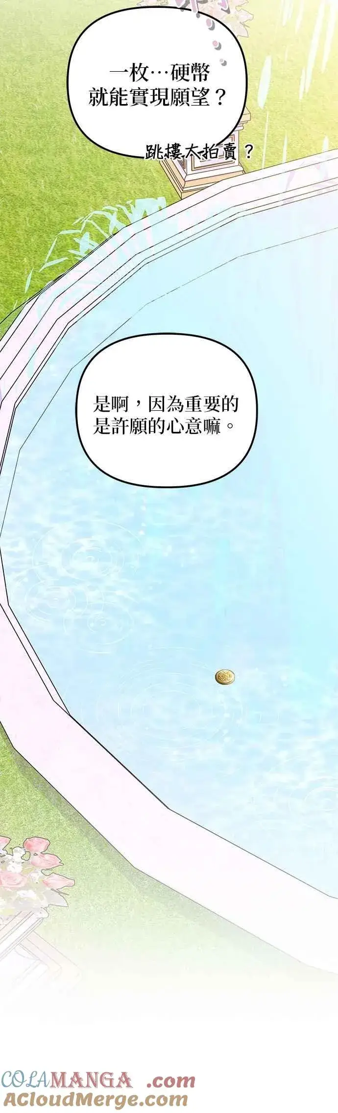 《嫁给了野兽公爵》第86话图34