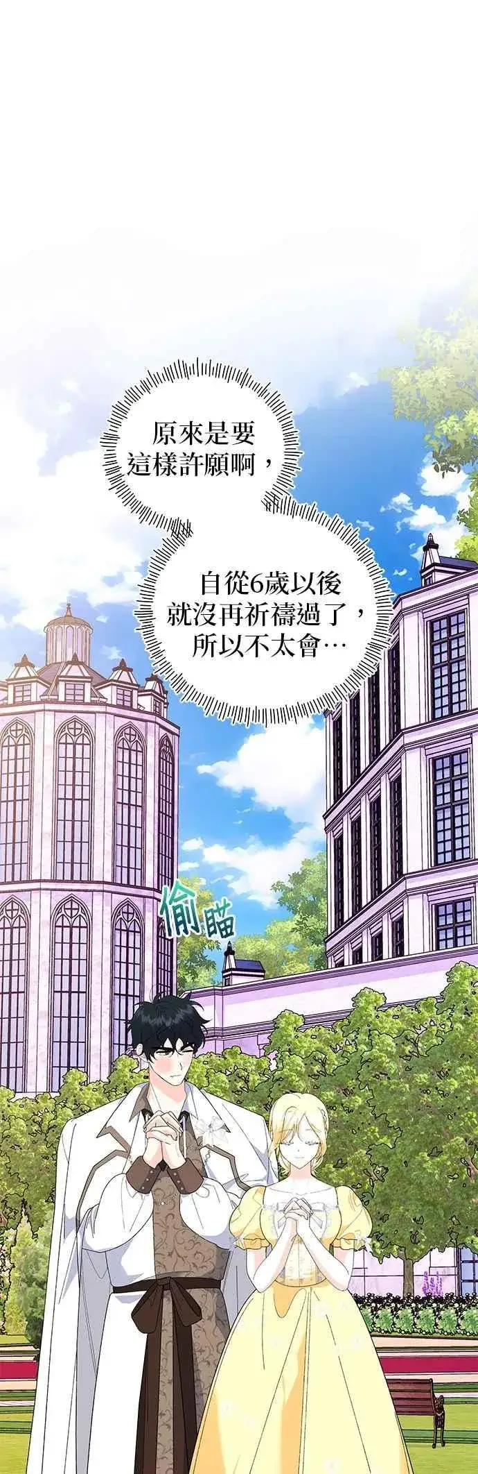 《嫁给了野兽公爵》第86话图35