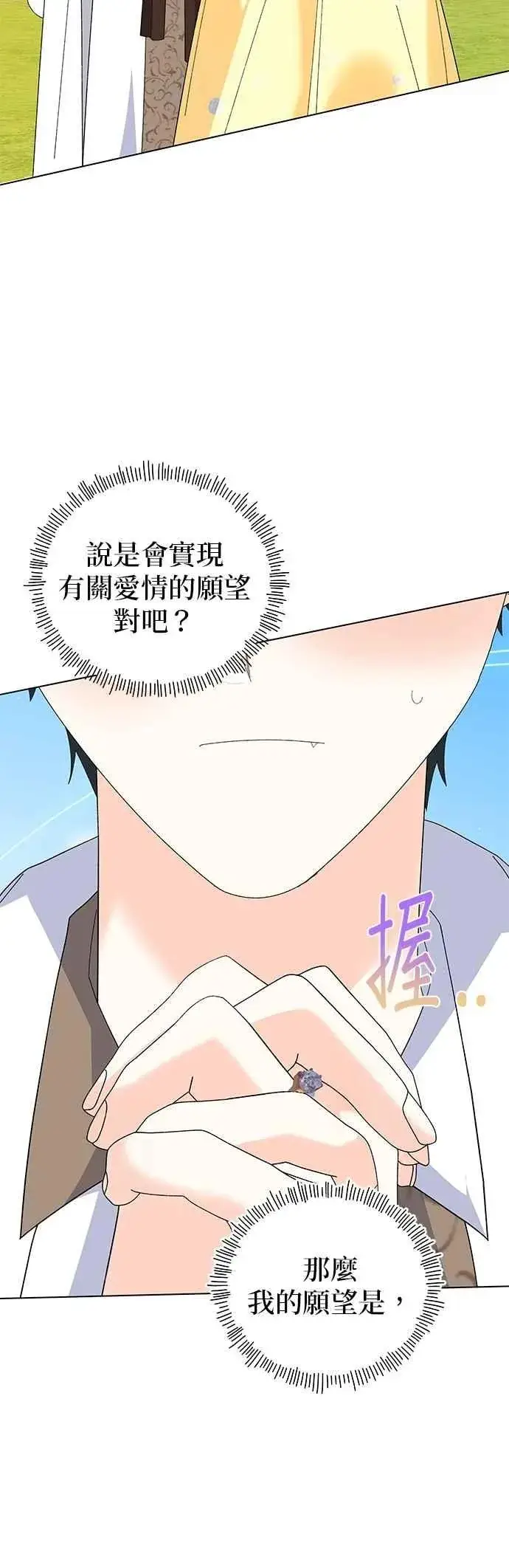 《嫁给了野兽公爵》第86话图36
