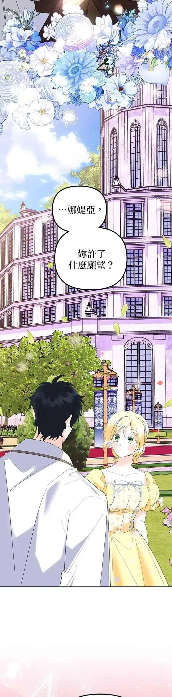 《嫁给了野兽公爵》第86话图39