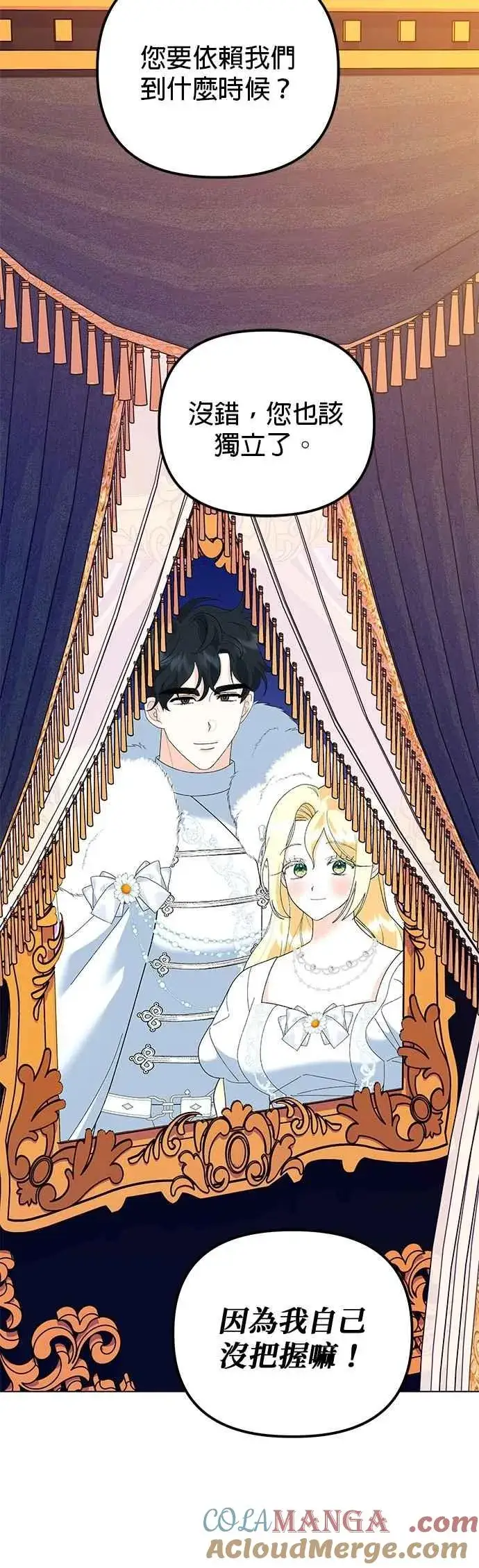 《嫁给了野兽公爵》第86话图4
