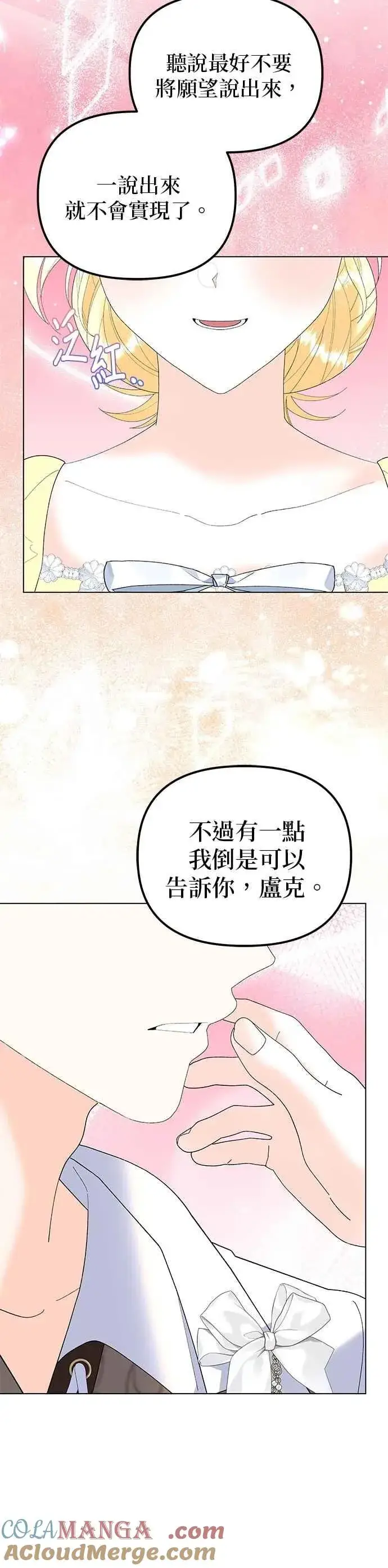 《嫁给了野兽公爵》第86话图40