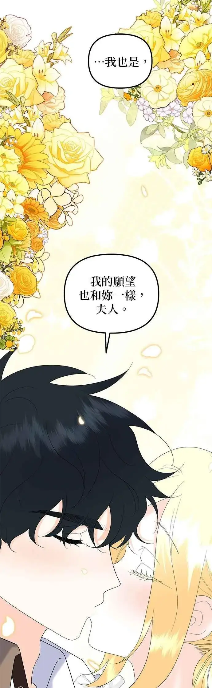 《嫁给了野兽公爵》第86话图42