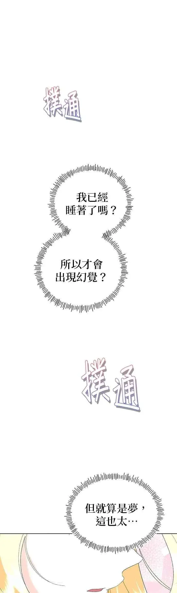 《嫁给了野兽公爵》第86话图45