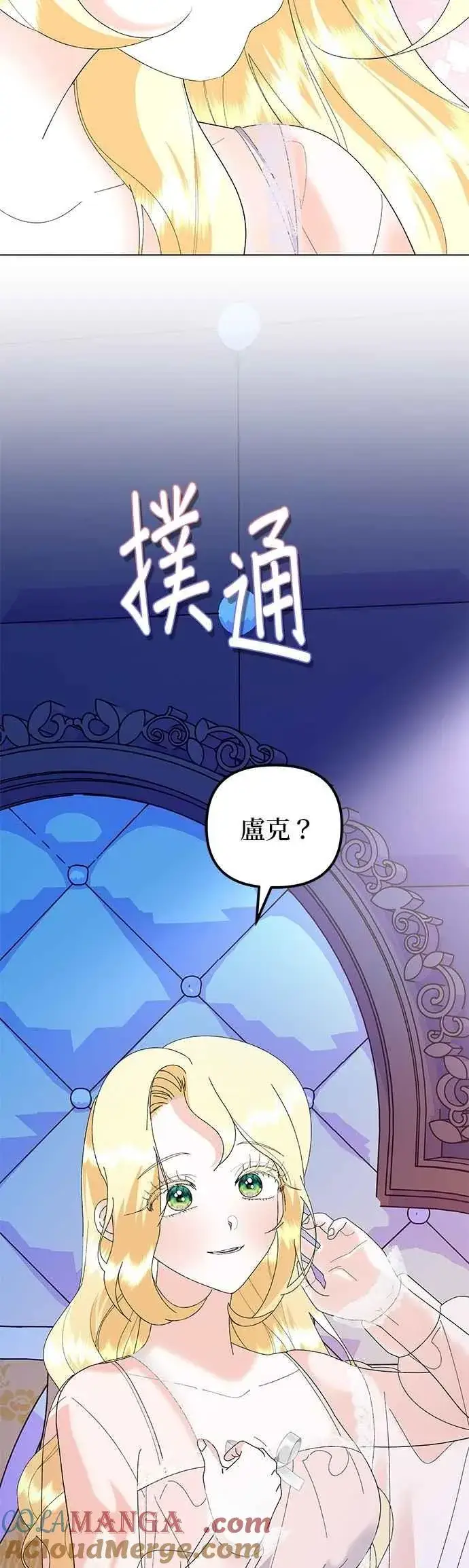 《嫁给了野兽公爵》第86话图46