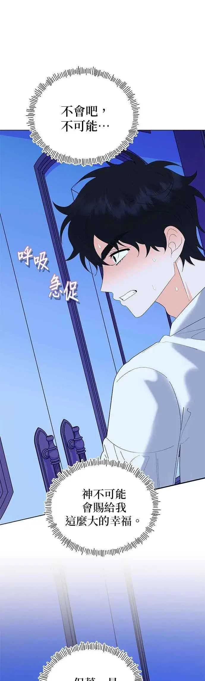 《嫁给了野兽公爵》第86话图48